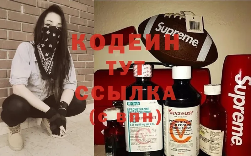 Кодеин Purple Drank  закладки  Гулькевичи 